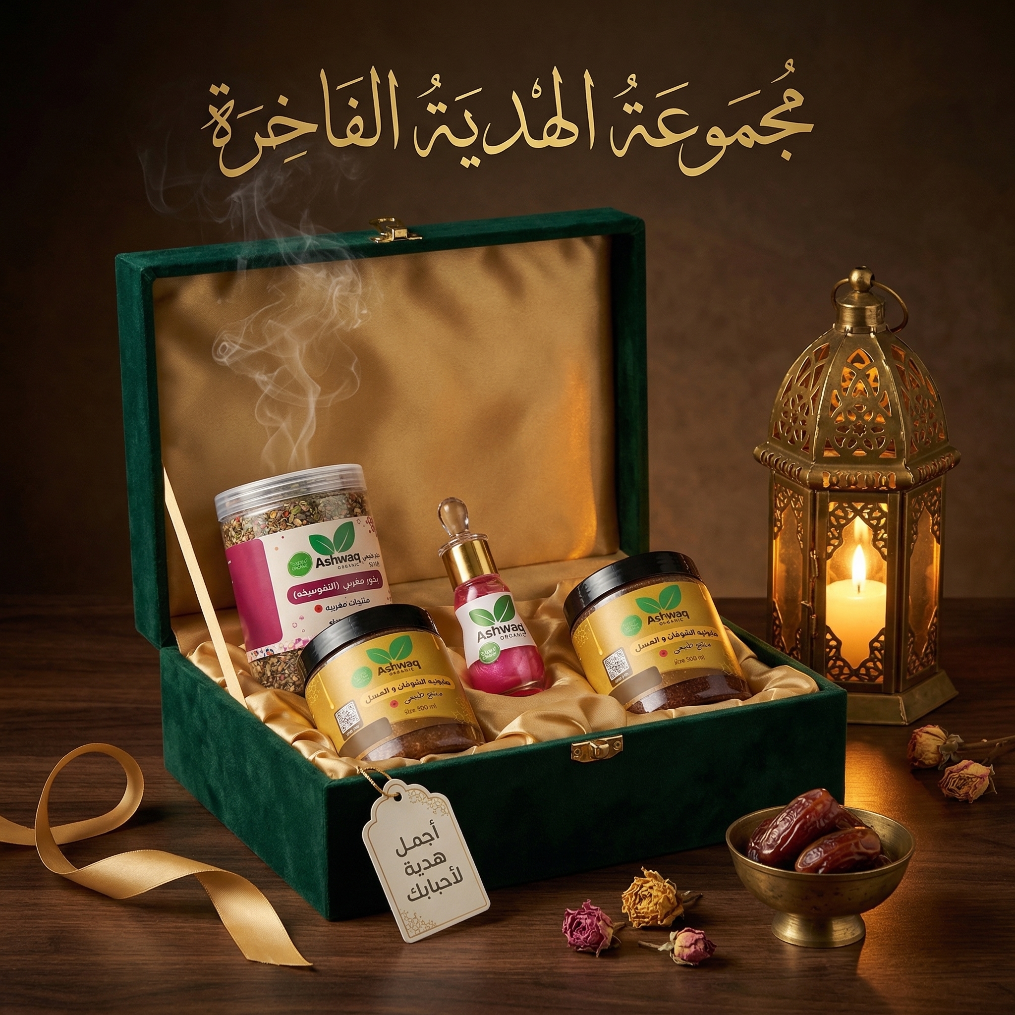 مجموعة الهدية الفاخرة