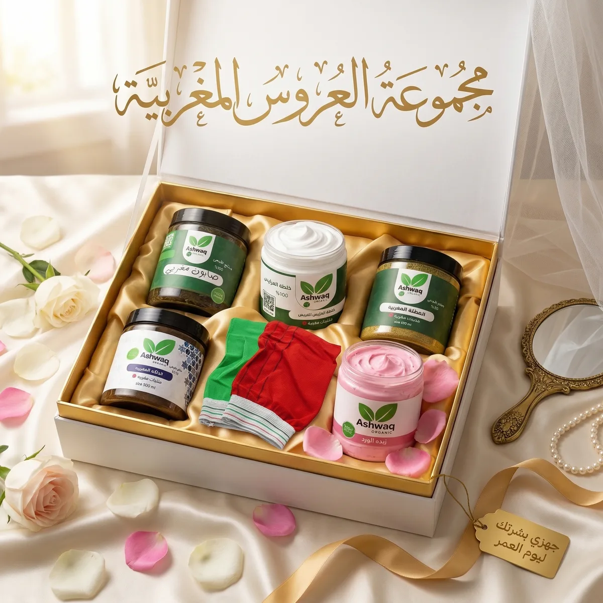 مجموعة العروس المغربية