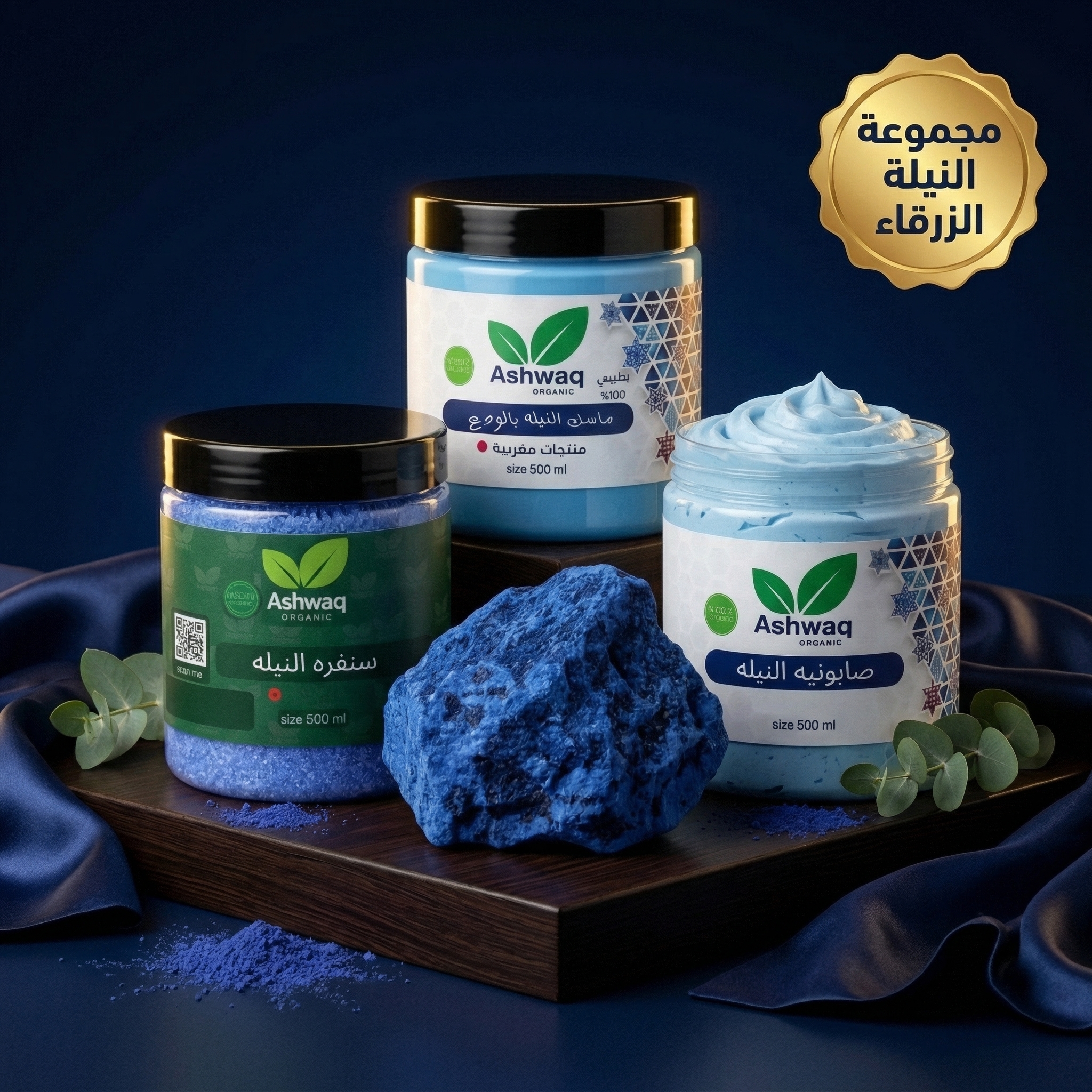 مجموعة النيلة الزرقاء للإشراق