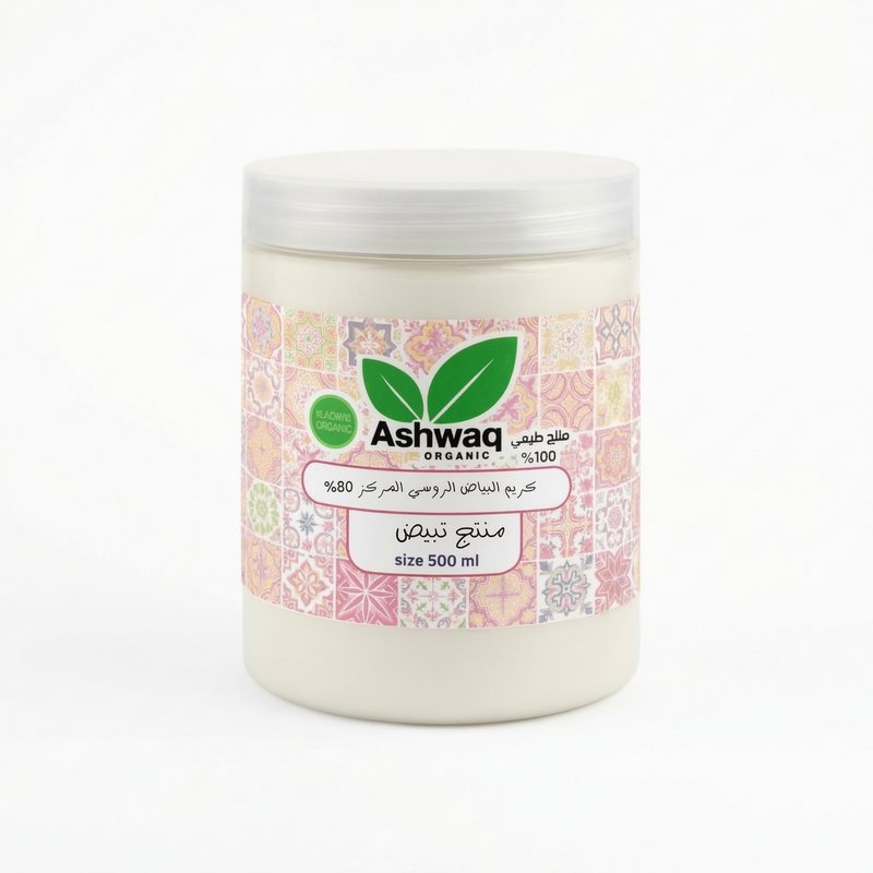 روتين التبييض الكامل