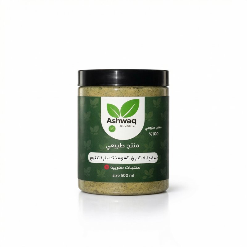 روتين التبييض الكامل